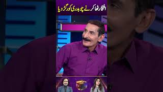 Iftikhar Thakur Nay Chaudhary ko Ragar Diya showtimewithramizraja foryou ukashagul comedy [upl. by Goth]