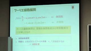 慶應大学講義 物理情報数学C 第五回 フーリエ級数 [upl. by Lunt]