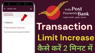 India Post Payment Bank Debit Card Limit Increase Kaise Kare l How To Increase ATM Card Limit IPPB [upl. by Templa307]