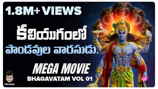 Lord Vishnu Story  Events In Bhagavatam Vol 1 Bhagavatam In Telugu  Lifeorama [upl. by Hameerak]