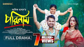 পরিনাম  Porinam  Zaher Alvi  Ahona Rahman । Anha Tamanna  Full Natok  Bangla Natok 2024 [upl. by Estrella]