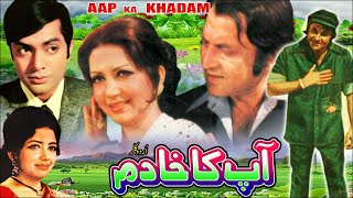 AAP KA KHADIM 1976  MOHAMMAD ALI ZEBA WAHEED MURAD NAJMA  OFFICIAL PAKISTANI MOVIE [upl. by Ordnaxela393]