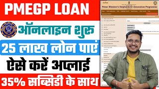 PMEGP Loan Apply Online 2023  PMEGP Loan Process अब ऐसे मिलेगा PMEGP लोन के तहत 25 लाख 35 सब्सिडी [upl. by Lorou742]