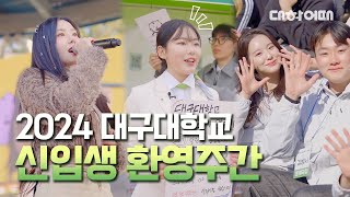 대학어때 EP6 청춘을 담다💚 2024 대구대학교 신입생 환영주간 대공개 Feat 권은비amp멜로망스  시각디자인학과 [upl. by Demah]