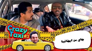 عمو القيعي اصل الجلد المش طبيعي😂😂 [upl. by Rodgers]