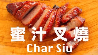 學會這個叉燒醬 ✅ 燒臘店再也賺不到你的錢 【肥丁醬料 02】Homemade Char Siu charsiu [upl. by Ydnew]