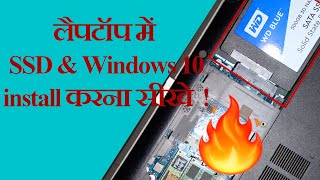 हिंदी  How to Install SSD in any Laptop  WD blue 500GB SSD and windows 10 installation guide [upl. by Ahsyek429]