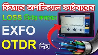 OTDR Machine দিয়ে Optical Fiber Fault Locate করার সহজ পদ্ধতি  Full Guide EXfo maxtester OTDR [upl. by Waligore]