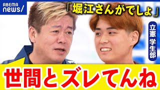 【堀江貴文】なぜ尖った政治家を排除？政治に希望はあるのか？与野党の学生メンバーと議論！【前半】｜アベプラ [upl. by Aviv]