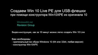 Создание Windows 10 Live PE для USB флешки [upl. by Silverman]