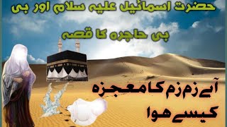 Hazrat Ismail as Ka Waqia  Abe Zam Zam Ka Waqia  Hazrat Hajra or Hazrat Ismail  Urdu Hindi [upl. by Annaerda]