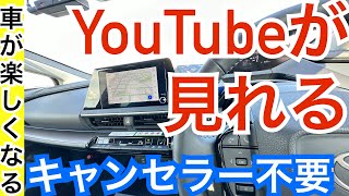 車にキャンセラーは不要！YouTubeが見れる凄いアイテム！OttoAibox P3 CarPlay AI Box！プリウスなどディスプレイオーディオなどで使えます！ [upl. by Sandy]