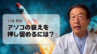 【精力剤】アソコの衰えを押し留めるには【あかひげ薬局】 [upl. by Rosena]