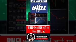 BHEL SHARE PRICE TARGET 24 OCTOBER  BHEL SHARE TARGET TODAY  BHEL SHARE LATEST NEWS [upl. by Aillicirp135]