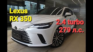 Новый Lexus RX 350 24 turbo видеопрезентация [upl. by Enerehs]