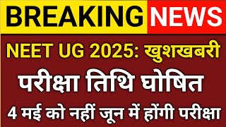 NTA बड़ी खुशखबरी ll NEET CONSOLING 2024 ll LATEST UPDATE NEET MBBSBDS ll ROUND 3 MCC UPDATE [upl. by Slavin151]