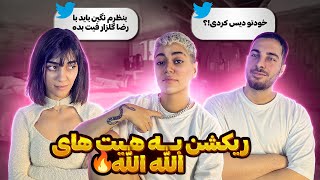 Reaction Allah Allah 🤢هیت های شما به موزیک الله الله [upl. by Rudolfo580]