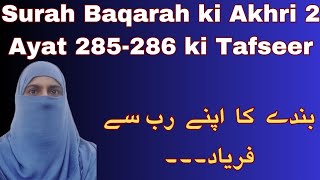 surah baqarah ki akhri 2 ayaat ki tafseerquran285286aaishakhatoon5583islamicvideosubscribe [upl. by Osnofedli]