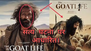 The Goat life Movie Trailer  REVIEW  Director By Blessy  A True Story √ [upl. by Mame]