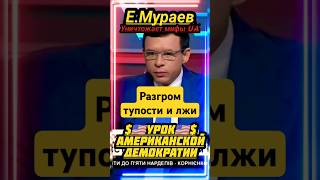 мураев пропаганда ukraine униан новини россия сво news перемога зеленский юмор 404 [upl. by Iridissa]