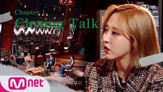 Chapter 1 Closing Talk  MAMAMOO COMEBACK SHOW ＜MONOLOGUE＞ [upl. by Randee]