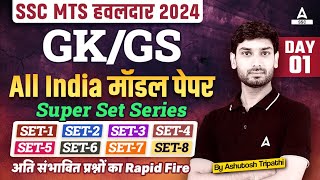 Complete Static GK Revision for SSC MTS SSC GD 2024  SSC MTS GK GS Class by Ashutosh Sir [upl. by Viv]