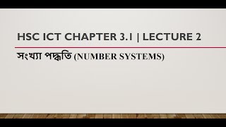 HSC ICT Chapter 31  Lecture 2 [upl. by Oiziruam]