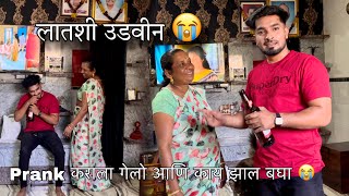 दारू पितो आज पासून घरात 😂 मम्मी वर PRANK 😰 [upl. by Wendall]