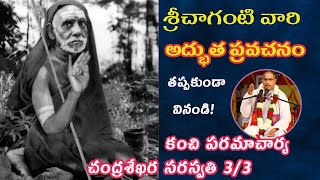 చంద్రశేఖర పరమాచార్య 3 Sri chaganti  chandrasekhara paramacharya Pravachanam 33 [upl. by Ardnua]