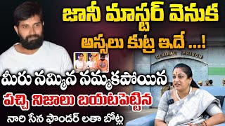 Nari Sena Founder Latha About Jhonny Master  First Telugu Digital [upl. by Annelg]