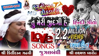 તું મેરી ઝીંદગી હૈ  Kirtidan Gadhvi Jugalbandhi  Bahut Pyaar  Hindi Love song [upl. by Einhoj]