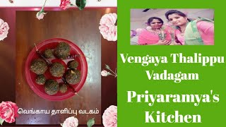 Vengaya Thaalipu Vadagam in Tamil  Vadagam recipe in tamil Kuzhambu vadagam recipe in tamil Vadam [upl. by Reilly]