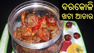 ବରକୋଳି ଖଟା ଆଚାର  Barakoli Achar in Odia  Odia Barakoli Achar  How to Make Barakoli Achar [upl. by Inness]