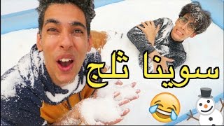 سويها بنفسك DIY  قلبنا المسبح ثلج [upl. by Derfliw712]