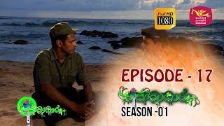 Sobadhara  Season  01  Episode 17  Sobadhara Rupavahini [upl. by Heindrick285]