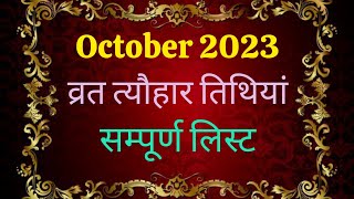 अक्टूबर 2023 के व्रत त्योहार  Calendar October 2023 calendar 2023  October 2023 ke vrat tyohaar [upl. by Annanhoj]