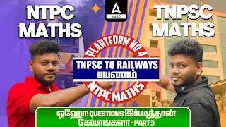 RRB NTPC vs TNPSC Maths Questions  PLATFORM NO 4  TNPSC  RAILWAYS பயணம்  Arunan  Adda247 Tamil [upl. by Navetse]