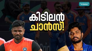 T20 World Cup Sanju Samson സഞ്ജുവിന് അവസരമൊരുങ്ങുന്നു [upl. by Auqenaj]