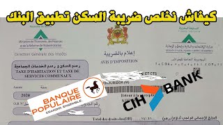 Paiement taxe habitation كيفاش نخلص ضريبة السكن تطبيق البنك [upl. by Hiroko]