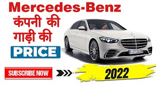 Mercedes Benz Cars Price in India  Price Dot IN [upl. by Led669]