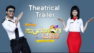 Sundaraanga Jaana  Kannada Movie  Theatrical Trailer  Ganesh  Shanvi  Ramesh Aravind [upl. by Prader]