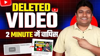 How to Recover Deleted YouTube Videos  YouTube se Delete Video Recover Kaise Kare [upl. by Dimitris]