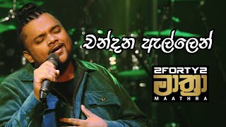 2FORTY2 MAATHRA LIVE  Chandana Allen චන්දන ඇල්ලෙන්  HR Jothipala  Feat Billy Fernando [upl. by Abita]