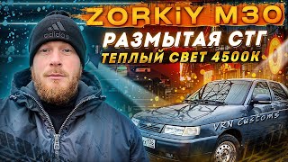 Установил Bi Led модули 3 дюйма ZORKiY M30 4500k в фары Киржач [upl. by Hedelman569]