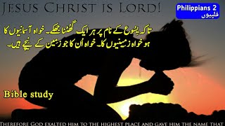 Bible Study Urdu  Philippians Chapter 2 فلپیوں  Urdu Bible book of Philippians Geet Aur Zaboor [upl. by Delilah]