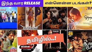 This Weekend Release  Tamil Movies  October 25th Movies  Eagle Vision Media [upl. by Enner]