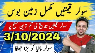 Solar Panel Price in Pakistan  New Solar Panel Rates in Pakistan  JBMS [upl. by Hertzfeld]