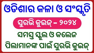 Surabhi quiz 2024  Odisha ra kala o sanskruti odia quiz  Odisha art and culture odia gk [upl. by Manup711]