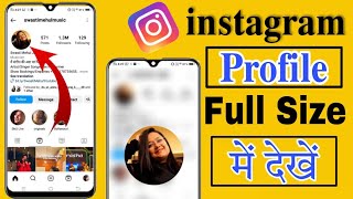 Instagram profile pic full size me kaise dekhe 2023 How to see full size instagram profile picture [upl. by Iey611]