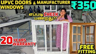 ₹350 முதல்🤯நீண்டு உழைக்கும்  UPVC amp PVC Windows  UPVC Windows Door  PVC Windows [upl. by Nannahs]